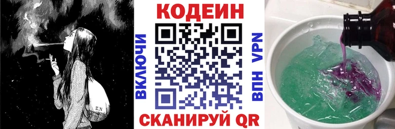 закладка  Беломорск  Кодеин напиток Lean (лин) 